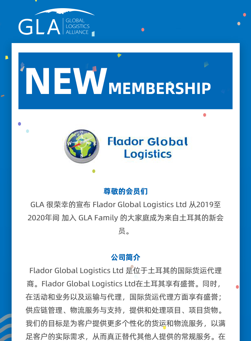 GLA 最新會員發(fā)布 —— 來自土耳其的 Flador Global Logistics！