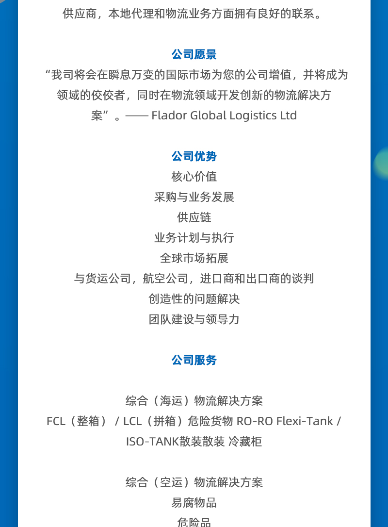 GLA 最新會員發(fā)布 —— 來自土耳其的 Flador Global Logistics！