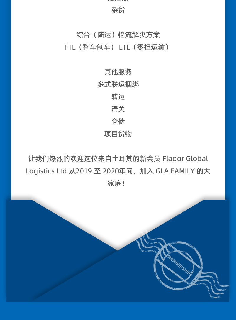 GLA 最新會員發(fā)布 —— 來自土耳其的 Flador Global Logistics！